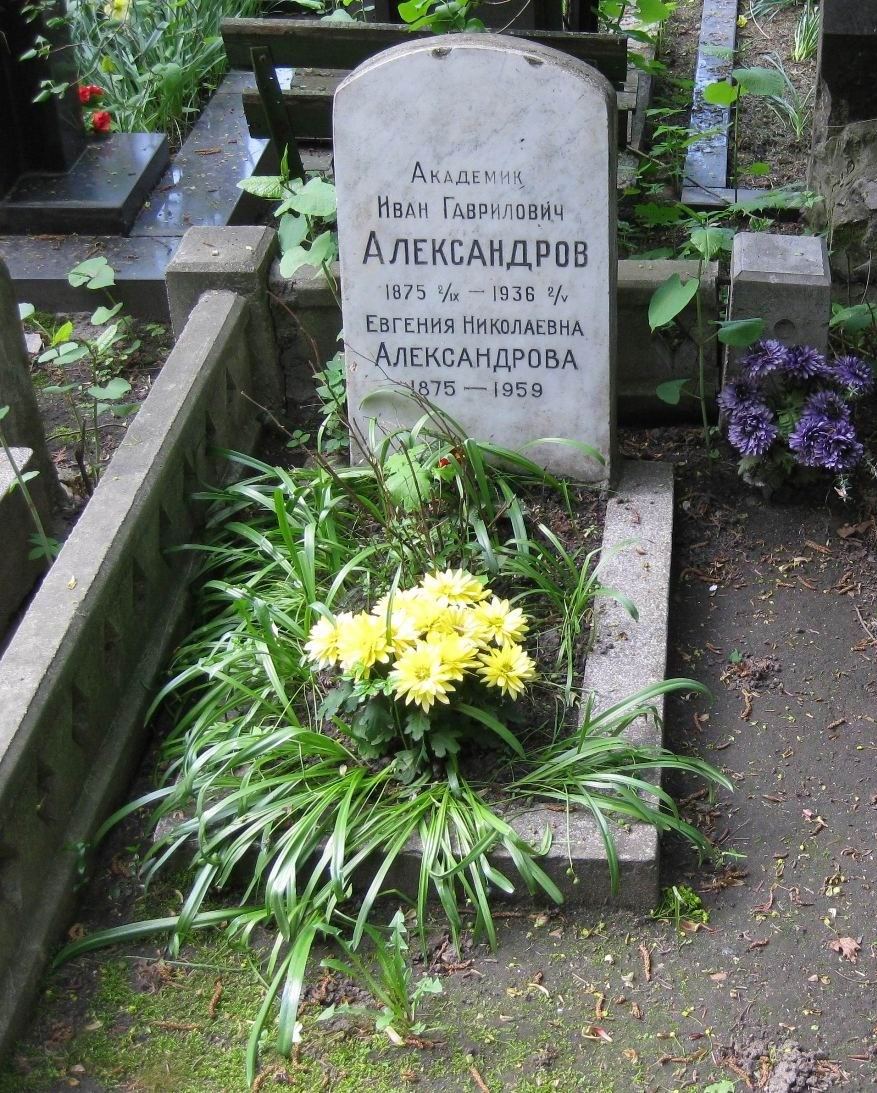 Александров И. Г. памятник